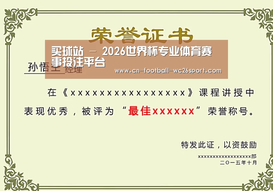 荣誉证书一