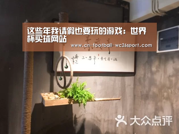 世界杯买球平台