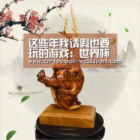 世界杯买球平台