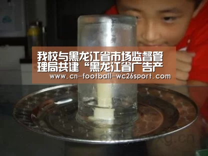 我校与黑龙江省市场监督管理局共建“黑龙江省广告产业发展研究中心”:世界杯买球(图4) 世界杯买球