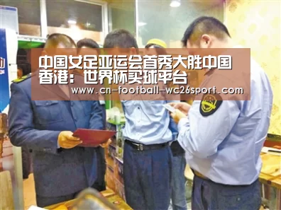 世界杯买球平台