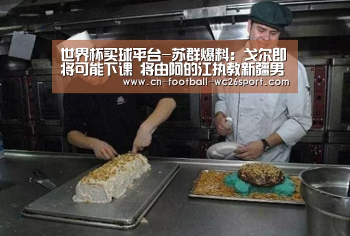 世界杯买球网站