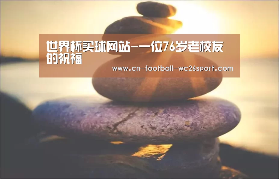 世界杯买球平台