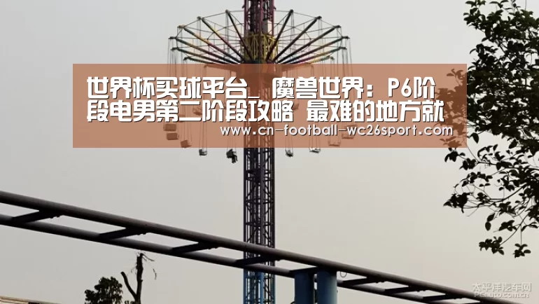 世界杯买球平台