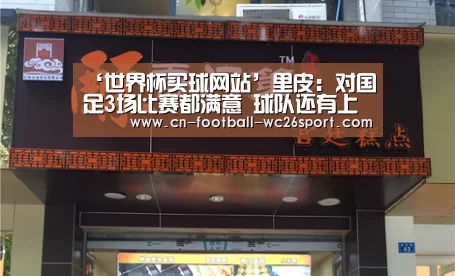 世界杯买球平台