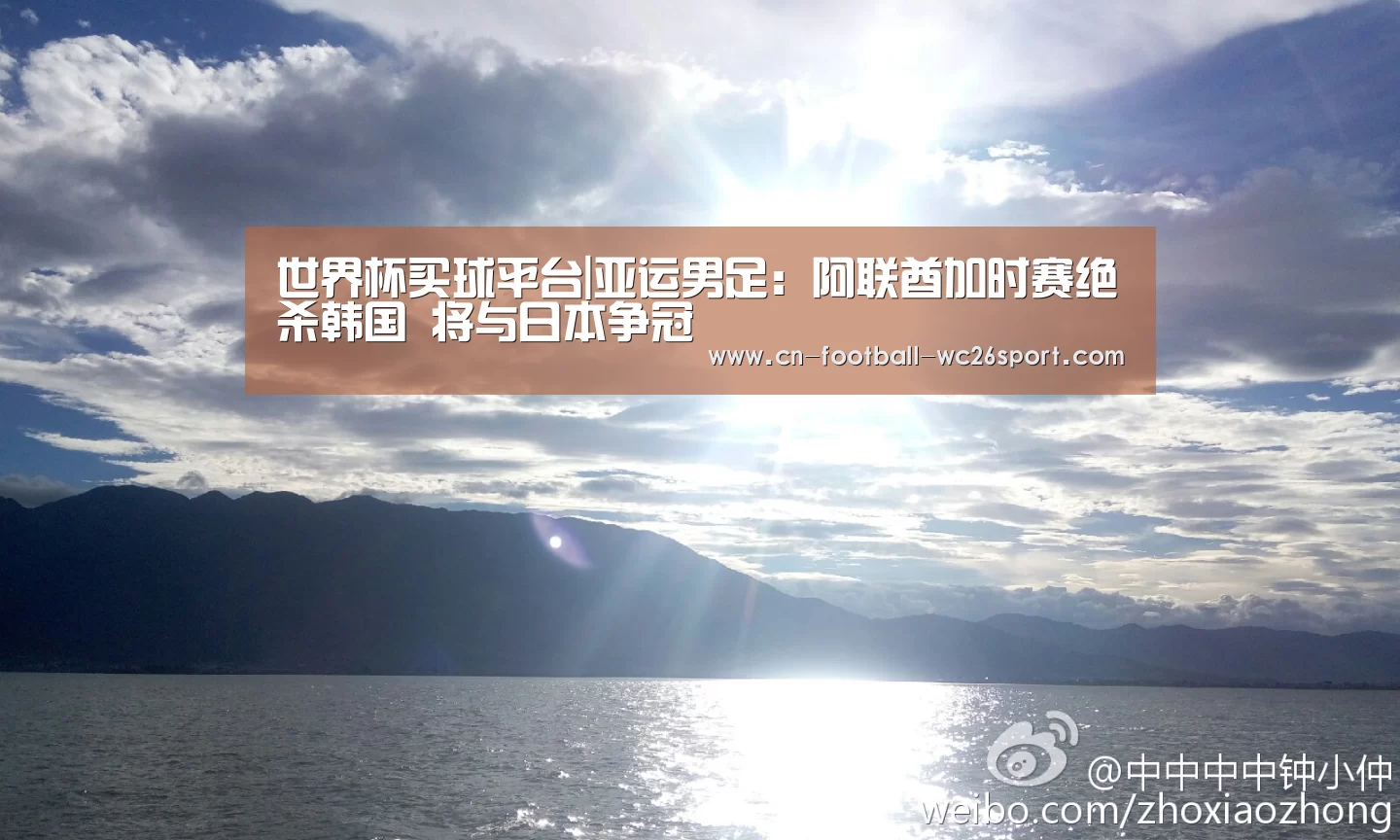 世界杯买球平台
