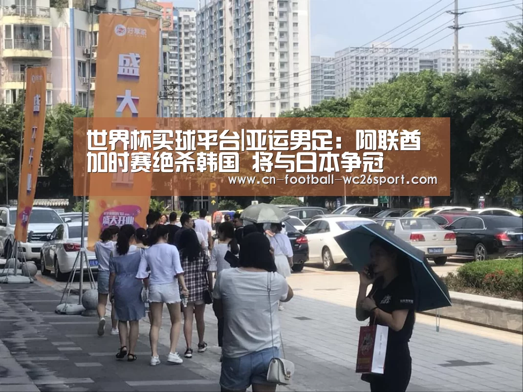 世界杯买球平台