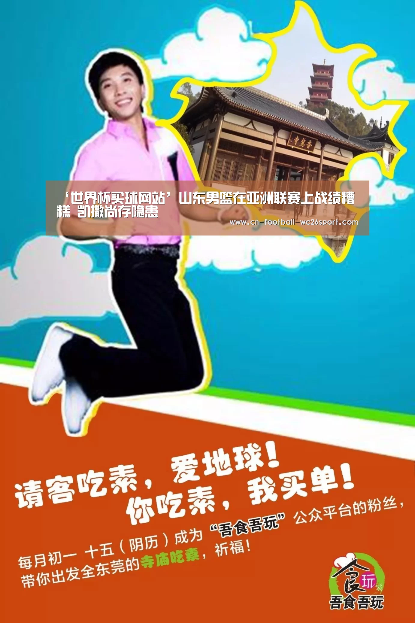 世界杯买球