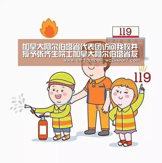 加拿大阿尔伯塔省代表团访问我校并授予张齐生院士加拿大阿尔伯塔省友谊奖_世界杯买球网站(图2) 世界杯买球