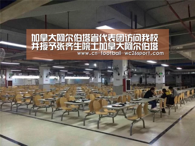 加拿大阿尔伯塔省代表团访问我校并授予张齐生院士加拿大阿尔伯塔省友谊奖_世界杯买球网站(图1) 世界杯买球网站